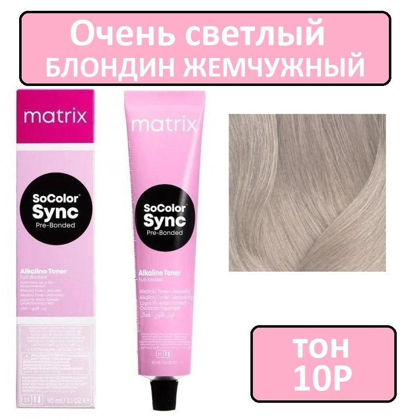 Крем-краска для волос Matrix SoColor Sync Pre-Bonded, окрашивание тон в тон, оттенок 10P (Sync), 90 мл #1