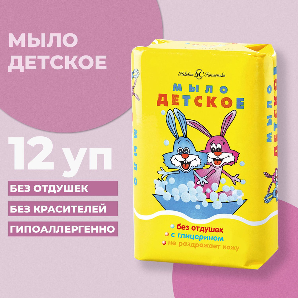 Мыло Невская Косметика Детское 90 г (12 шт ) #1