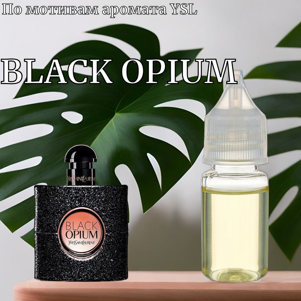 Заправка ароматизатора для автомобиля и дома "Bon Mua - Black Opium" (10 мл)/автопарфюм  #1