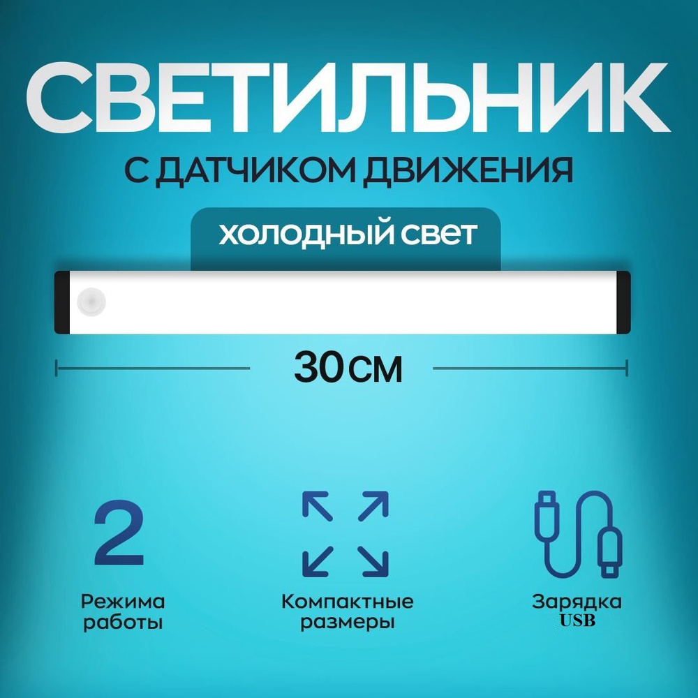 Светильник с датчиком движения, беспроводной светодиодный USB ночник на аккумуляторе, перезаряжаемая #1