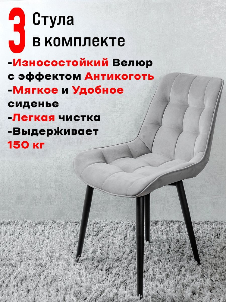 Комплект стульев для кухни Бентли 3 шт, Серый #1