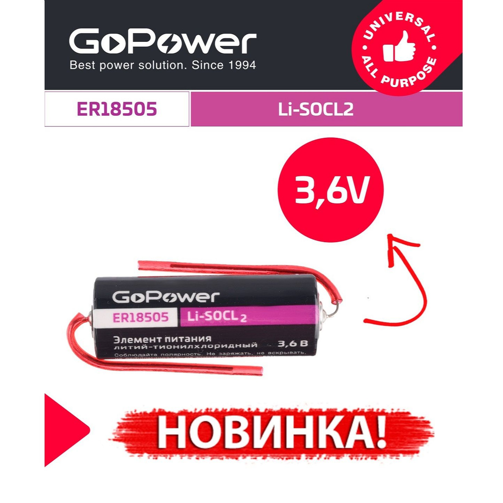 Батарейка GoPower ER18505 PK1 Li-SOCl2 3.6V с выводами #1