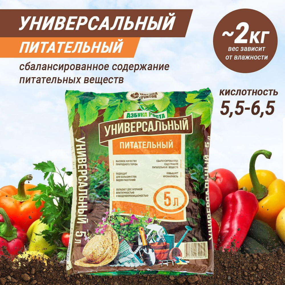 Грунт универсальный для цветов и растений 5л - купить по низкой цене в ...