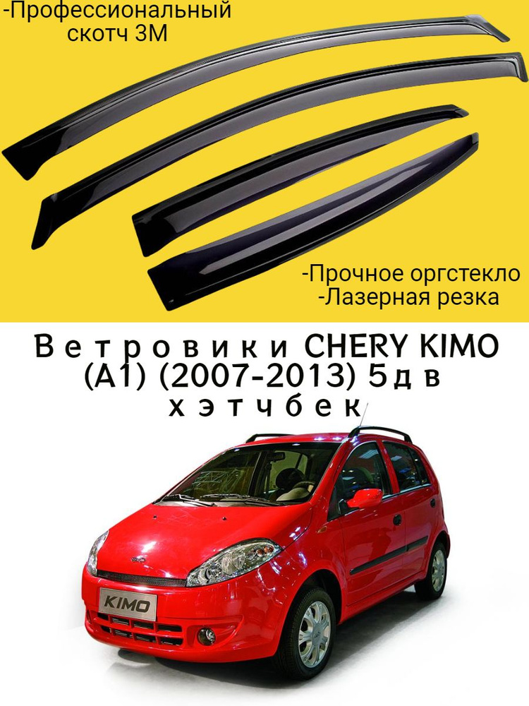 Ветровики, Дефлекторы окон CHERY KIMO (A1) (2007-2013) 5дв хэтчбек / Ветровик стекол / Накладка на двери #1