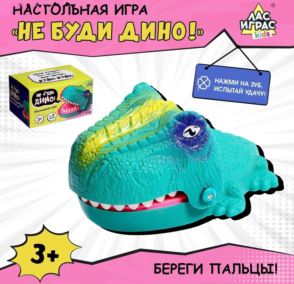 Настольная игра Не буди Дино! #1