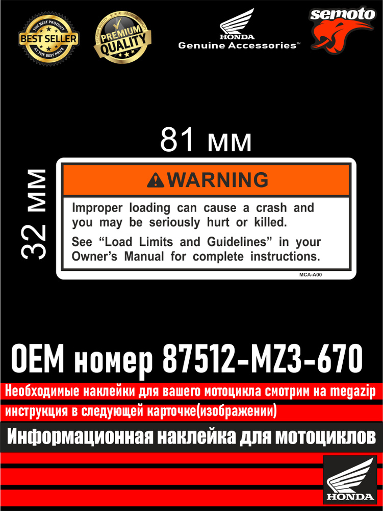 Информационные наклейки для мотоциклов Honda 1й каталог-35  #1