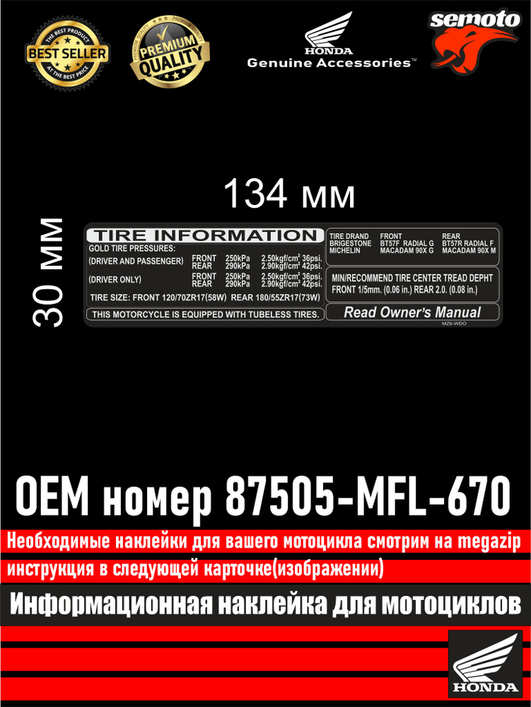 Информационные наклейки для мотоциклов Honda 1й каталог-20  #1