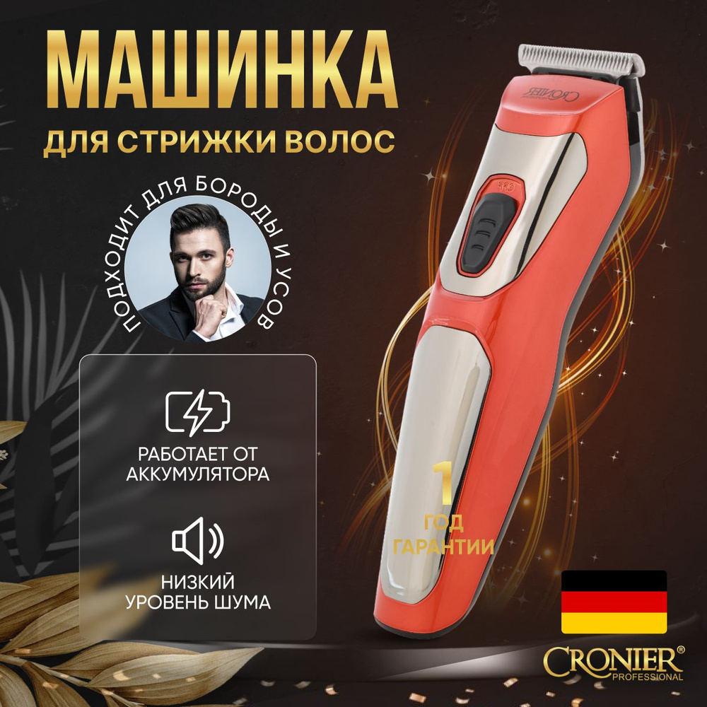 CRONIER Машинка для стрижки CR-819, оранжевый