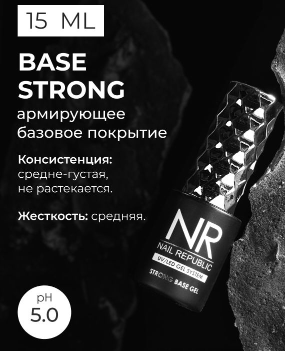 NR Армирующая база для гель лака BASE STRONG (15 мл) #1