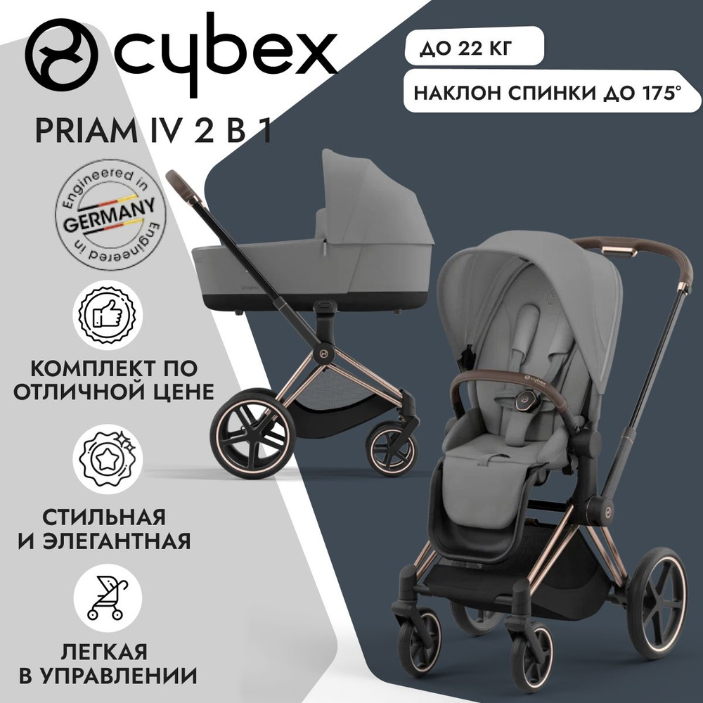 Детская коляска Cybex Priam IV 2-в-1 Mirage Grey на шасси IV Rosegold #1