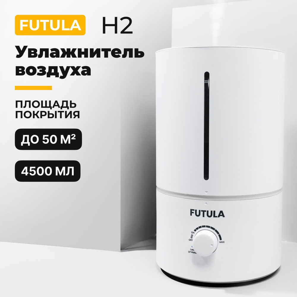 Увлажнитель воздуха Futula Humidifier H2, ультразвуковой увлажнитель воздуха для дома, для помещений, #1