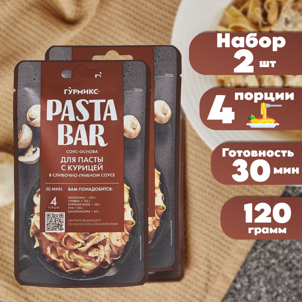 Соус для пасты с курицей 2по120г #1