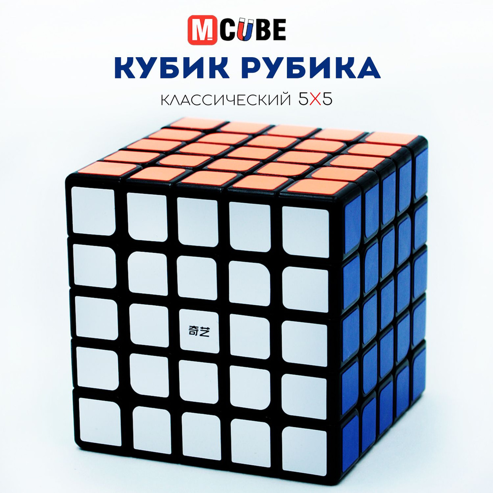 Скоростной Кубик Рубика 5x5 MCUBE черный / 5х5 / Головоломка для подарка  #1