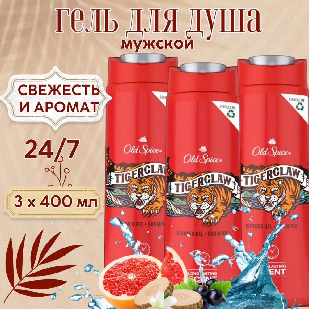 Old Spice Средство для душа, гель, 400 мл #1