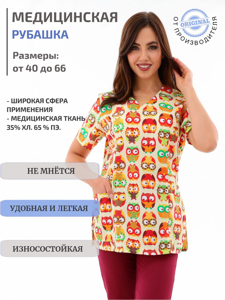 Медицинская рубашка женская ПромДизайн / медицинская форма женская / блуза рабочая  #1