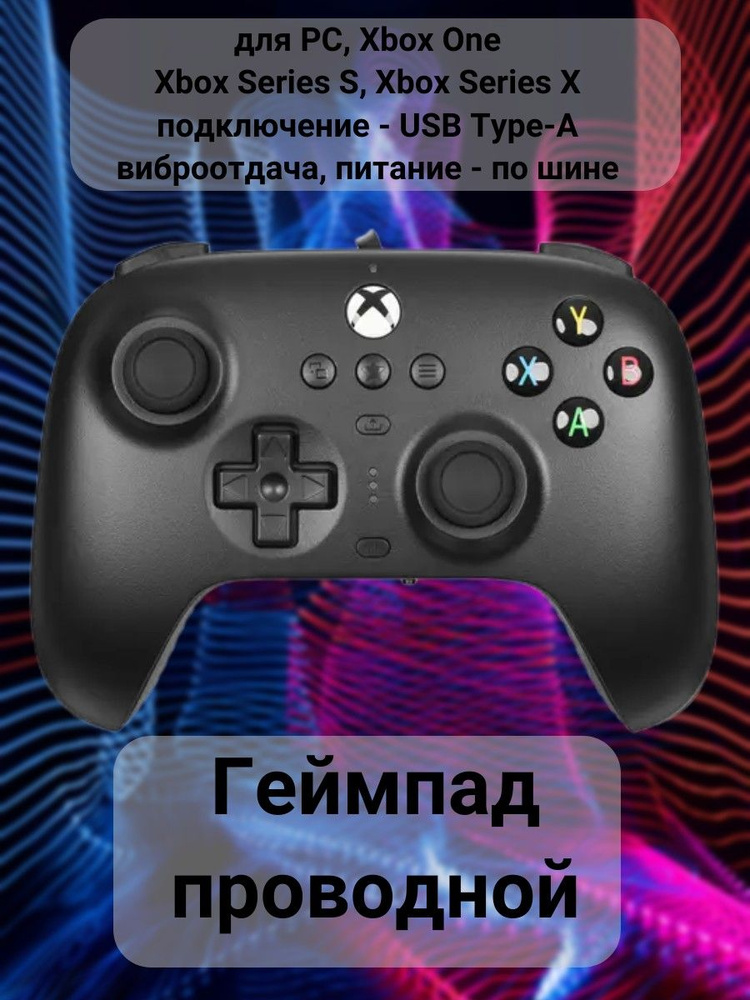 Геймпад проводной для PC, Xbox One, Xbox Series S, Xbox Series X, подключение - USB Type-A, виброотдача, #1