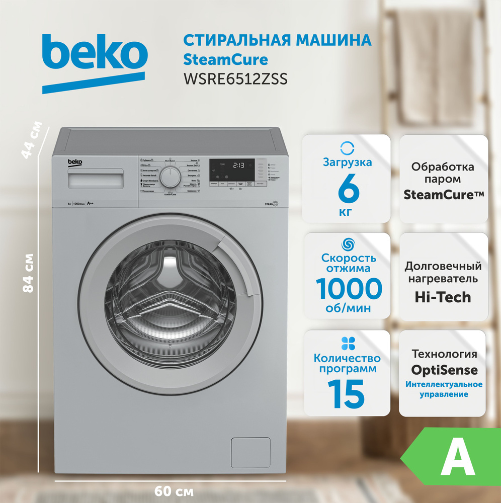 Стиральная машина Beko WSRE6512ZSS, серебристый - купить по выгодной ...