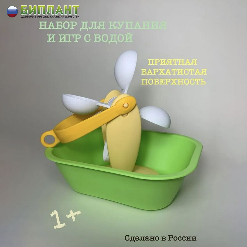 Подарочный набор игрушек для малышей "Ванночка, водяное колесо" Биплант  #1