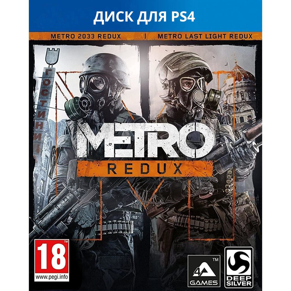 Игра Метро 2033. Возвращение (Metro Redux) (PlayStation 4, Русская версия)