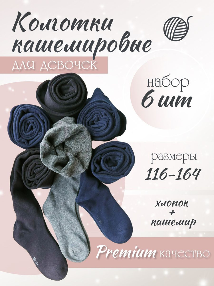 Колготки DMBoutique, 6 шт #1