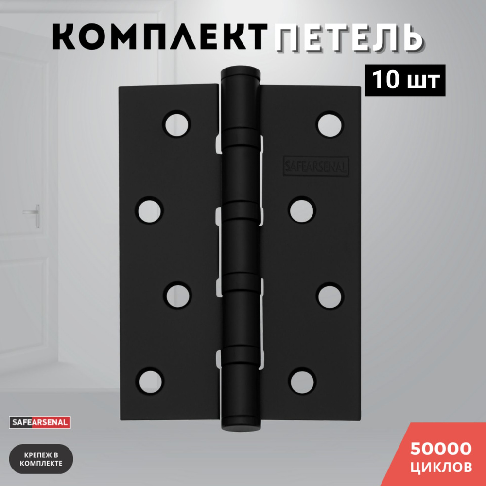 Петли для дверей черный матовый врезные комплект 10 шт 100*70*2,5 4ВВ BLACK  #1