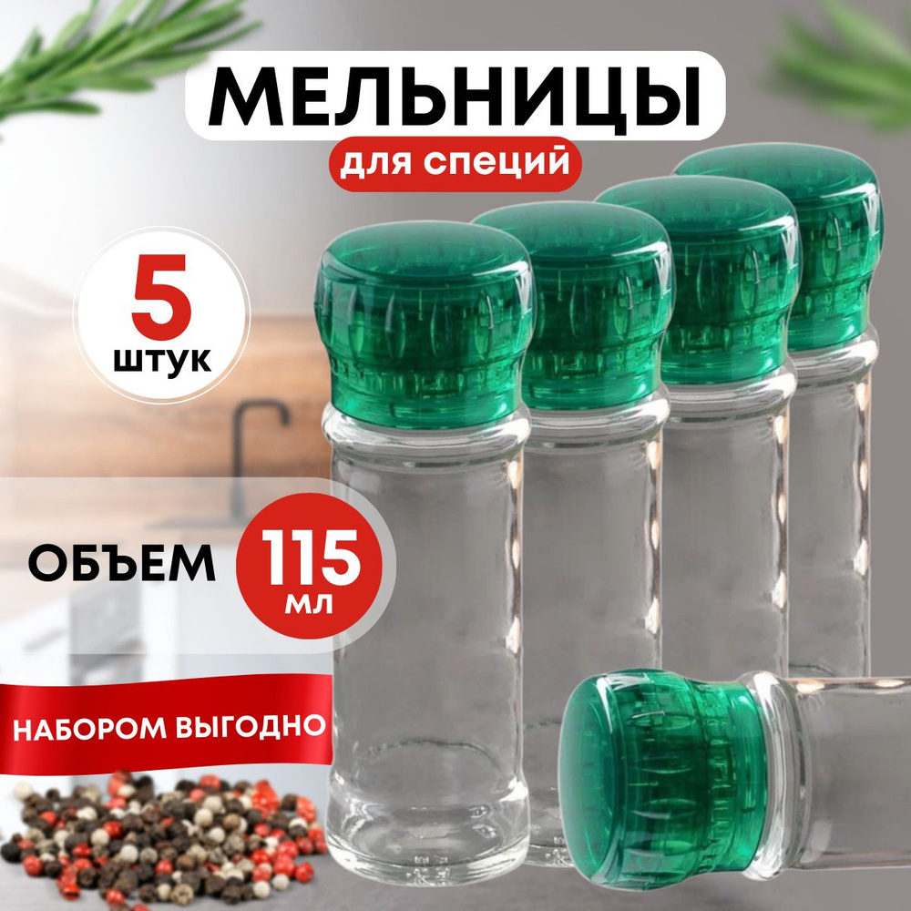 Prina Soliva Мельница для специй, высота 13.5 см, 5 шт #1