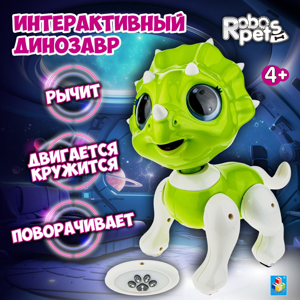 Робот динозавр интерактивный на батарейках со звуком и светом 1TOY RoboPets, ходит, на пульте управления, #1