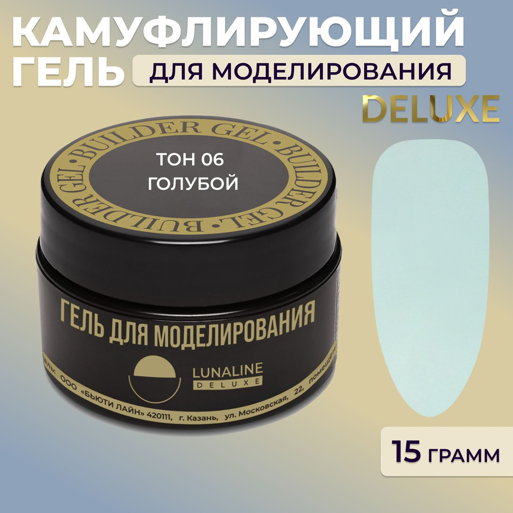 LUNALINE Гель для наращивания и моделирования ногтей, мятный ...