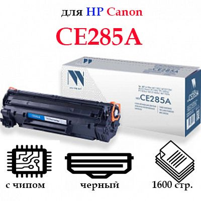 Картридж лазерный NV- CE285A черный #1
