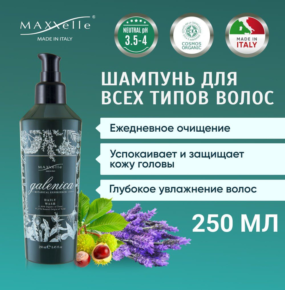 MAXXelle Органический шампунь для ежедневного ухода, 250мл, Galenica ...