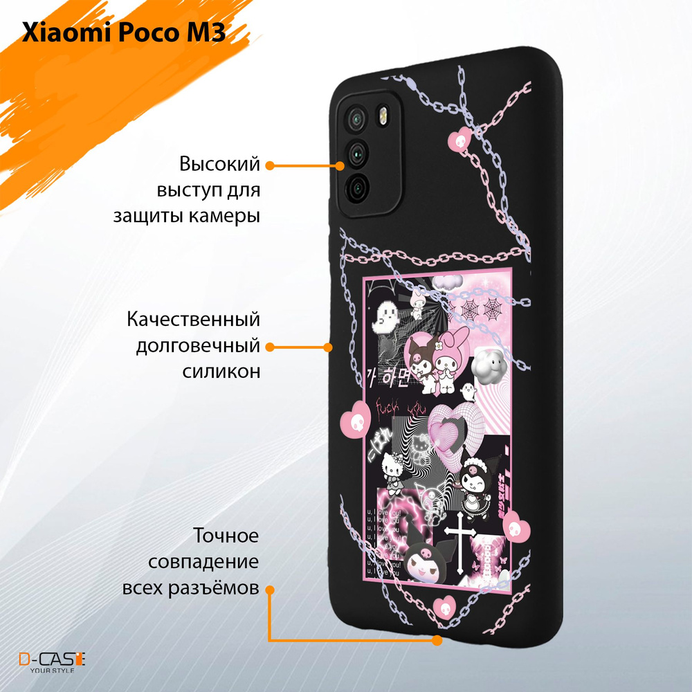 Чехол на телефон Xiaomi Poco M3 с принтом Куроми Цепи - купить с доставкой  по выгодным ценам в интернет-магазине OZON (1312665402)