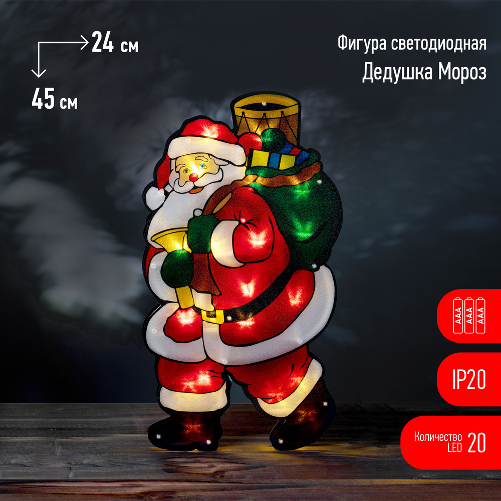 Светодиодная новогодняя фигура ЭРА ENGDS-16 Дед Мороз 20 LED 3*ААА  #1