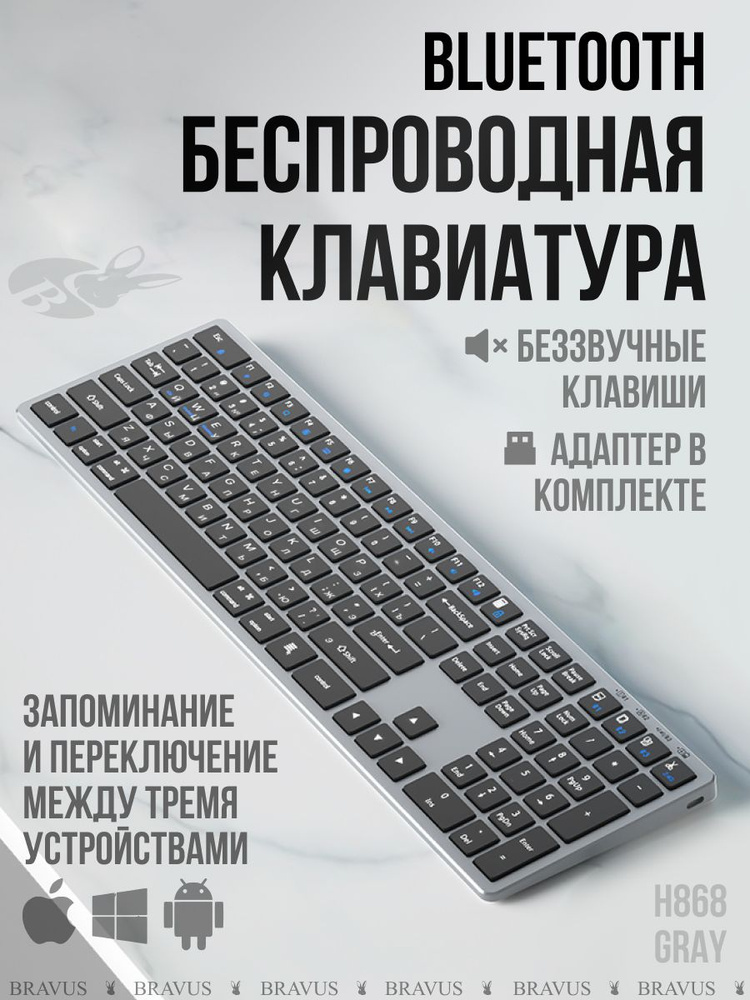 Клавиатура беспроводная Бесшумная клавиатура USB Bluetooth с нампадом беспроводная, Русская раскладка, #1