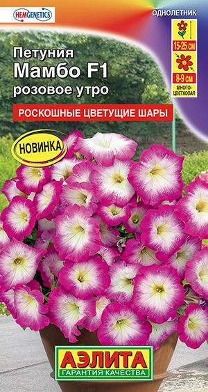 Петуния "Мамбо F1 розовое утро" семена цветов Аэлита для балкона и огорода, 7 шт  #1