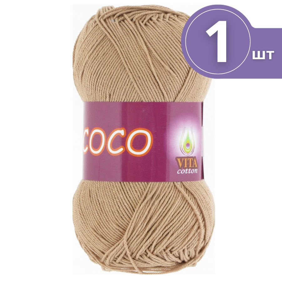 Пряжа хлопковая Vita Cotton Coco (Вита Коко) - 1 моток, 4312 теплый бежевый, 100% мерсеризованный хлопок #1