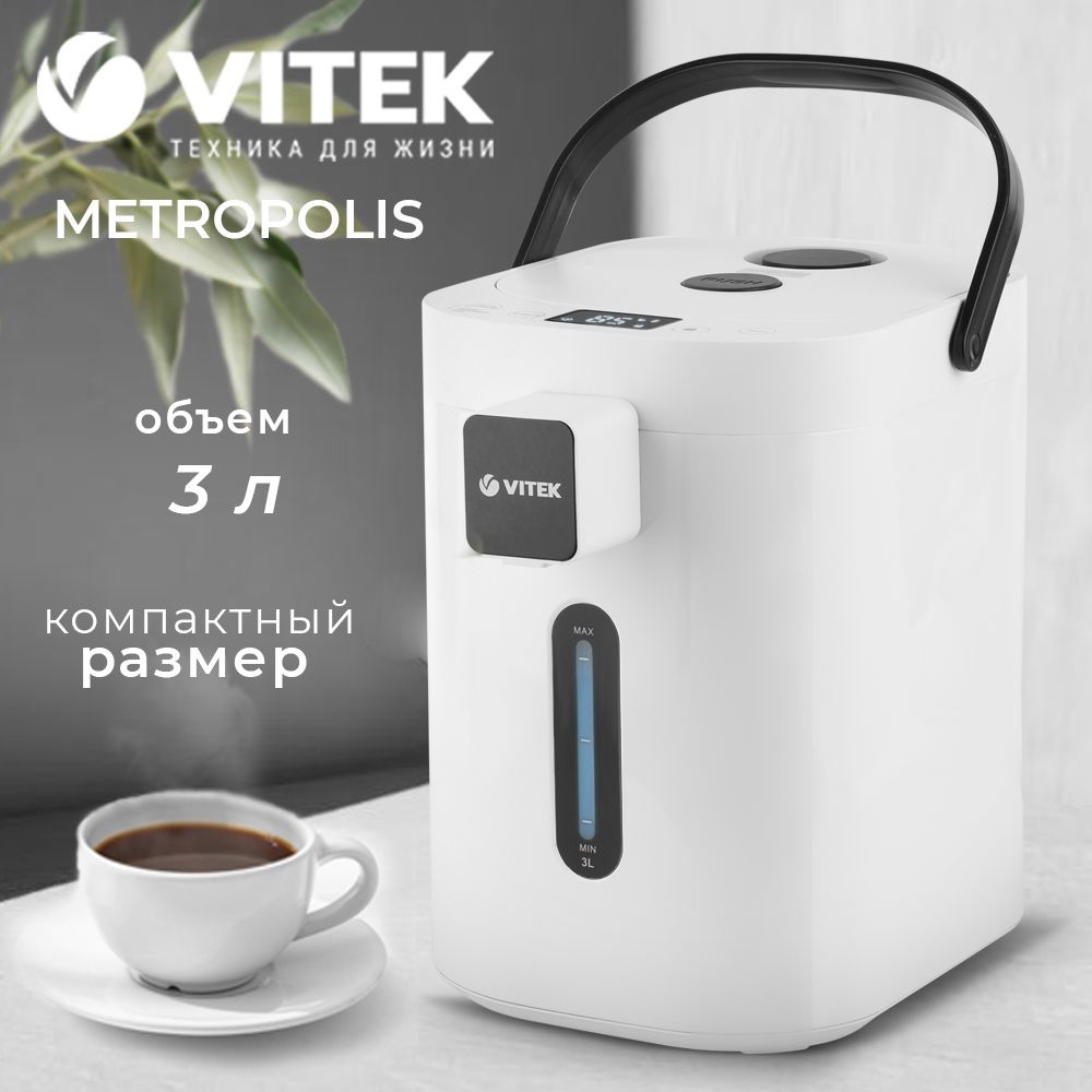 VITEK Термочайник Metropolis VT-7114 #1