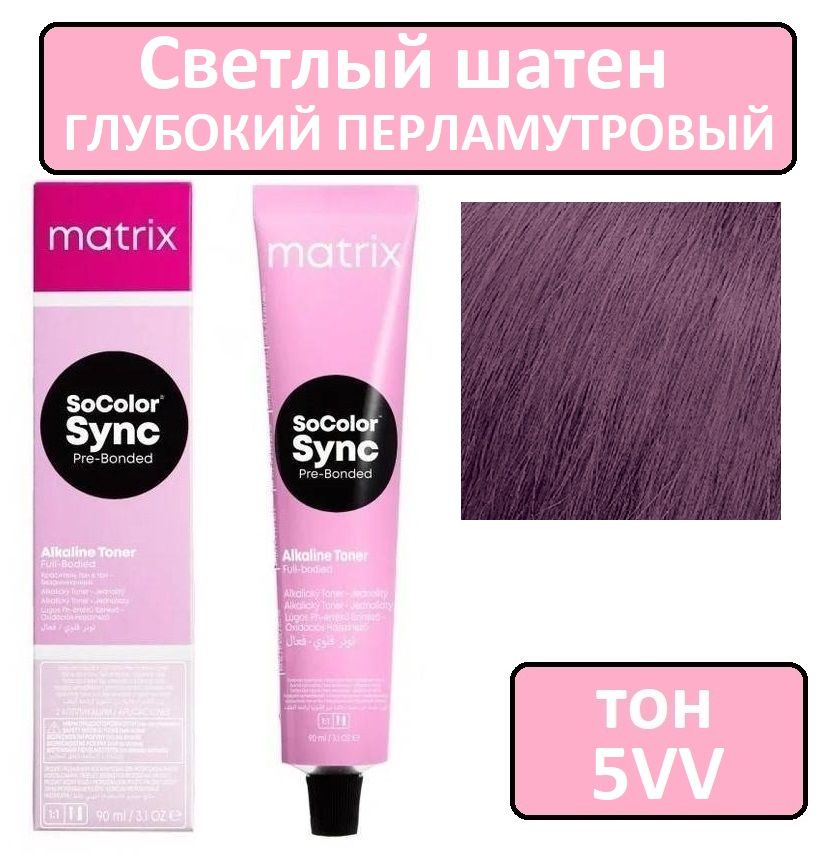 Крем-краска для волос Matrix SoColor Sync Pre-Bonded, окрашивание тон в тон, оттенок 5VV, 90 мл  #1