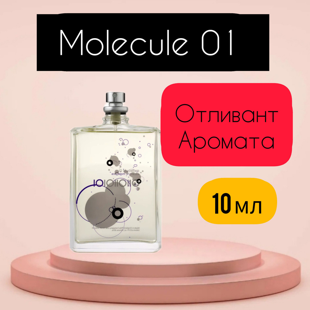 Molecule 01 Духи 10 мл (1319224924)