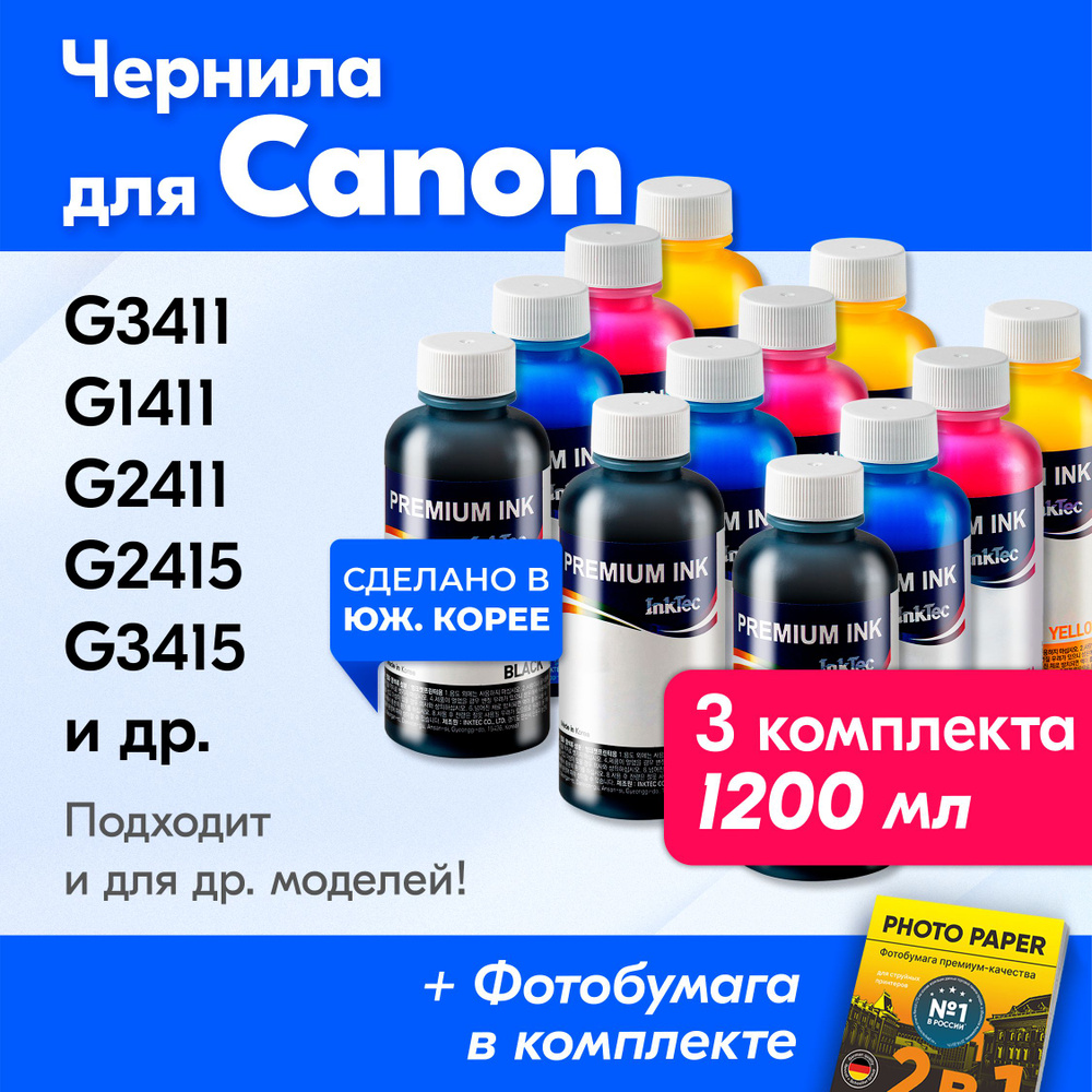 Чернила к Canon (GI-490), PIXMA G3411 G1411 G2411 G2415 G3415 и др. Краска для принтера для заправки #1