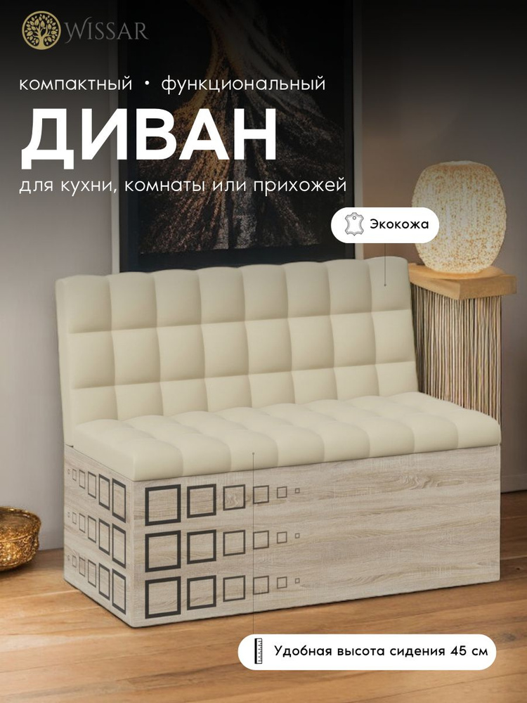 WISSAR Кухонный уголок диван на кухню прямой Денвер,102x56x80 см, бежевый  #1