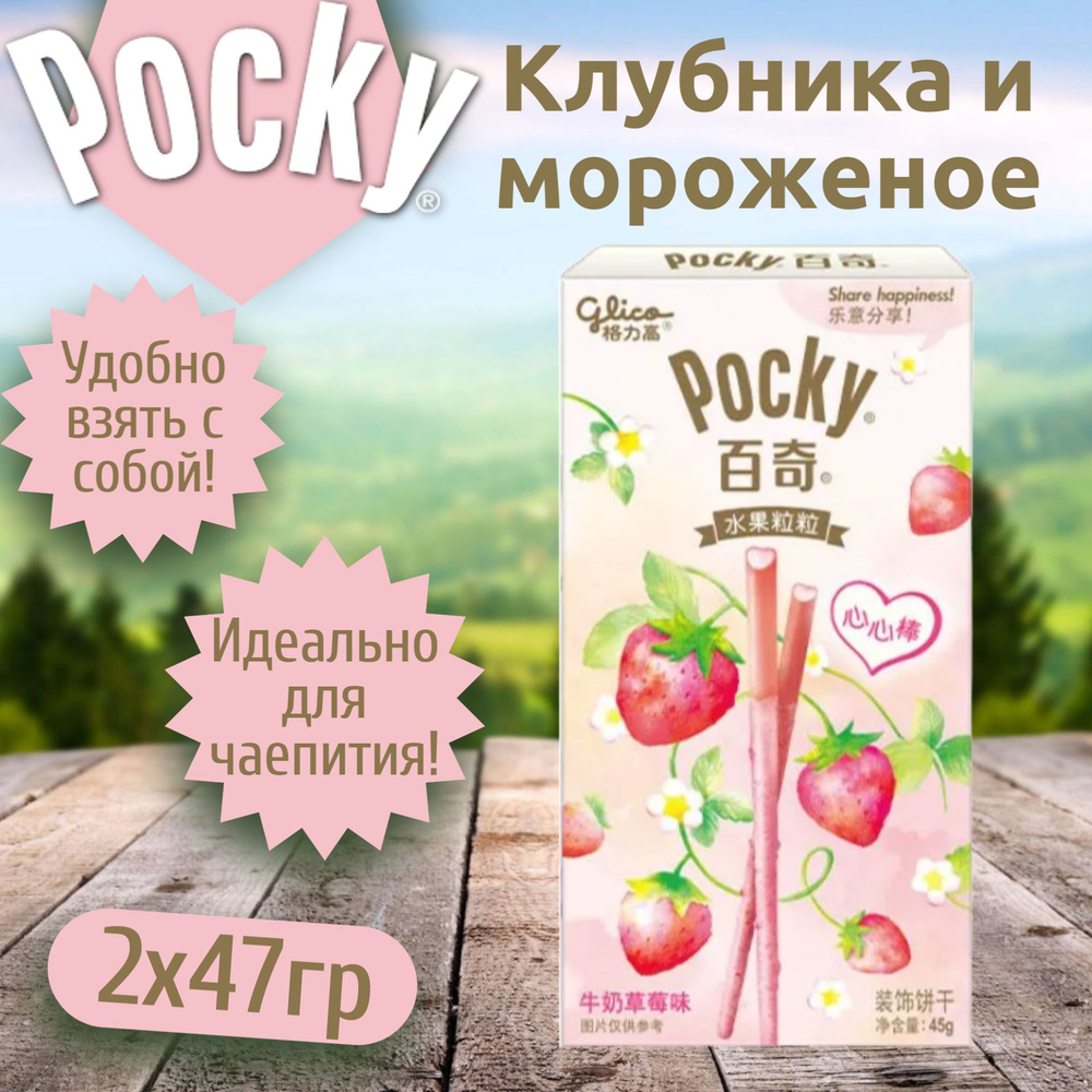 Хлебные палочки Pocky Ice cream and Strawberry / Покки со вкусом мороженого и клубники 45гр (Китай)  #1