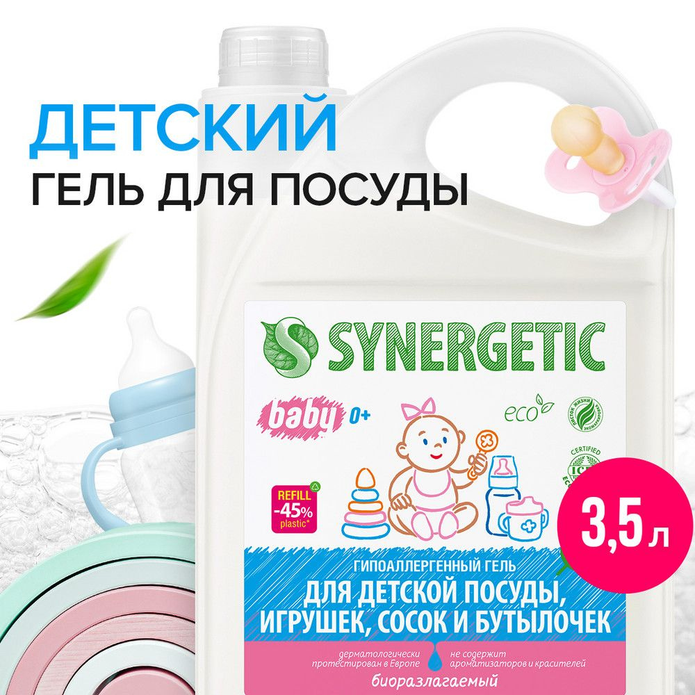Synergetic Средство для мытья детской посуды, игрушек, сосок и бутылочек 3.5 л  #1