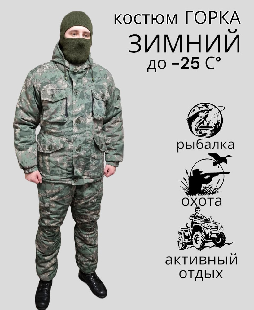 Зимний костюм Горка, тактический, камуфляжный, утепленный, рыболовный, охотничий, спецодежда  #1