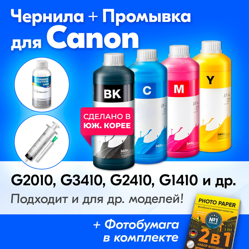 Чернила к Canon (GI-490) PIXMA G2010, G3410, G2410, G1410, G4400 и др. Краска для заправки картриджей. #1