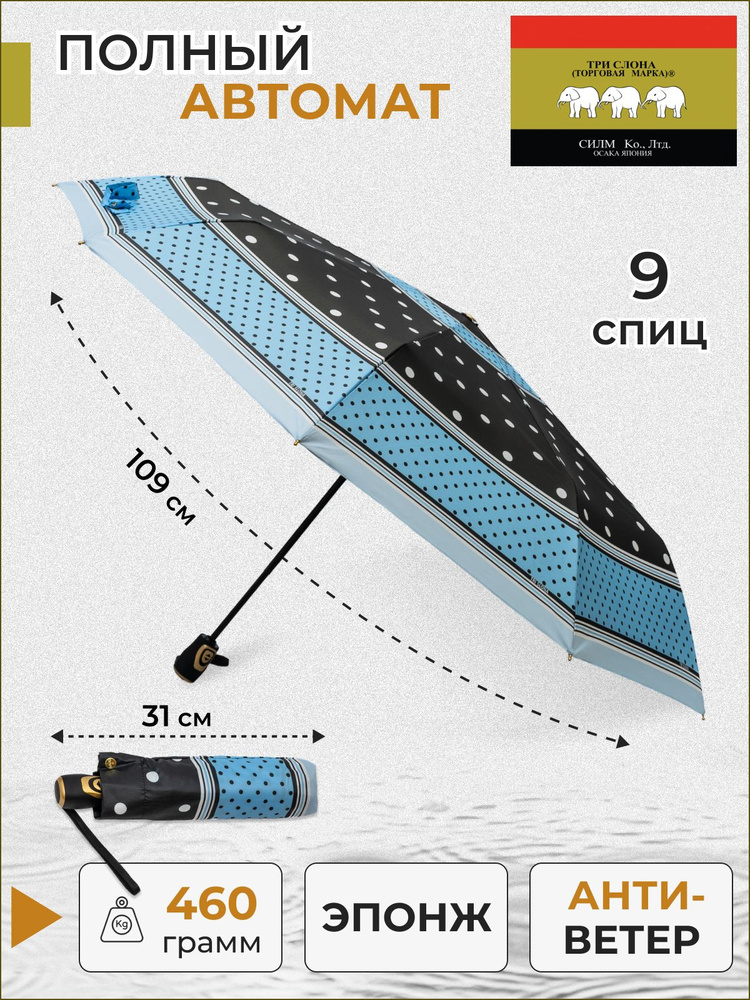 Зонт женский Три слона полный автомат 9 спиц C-03 #1