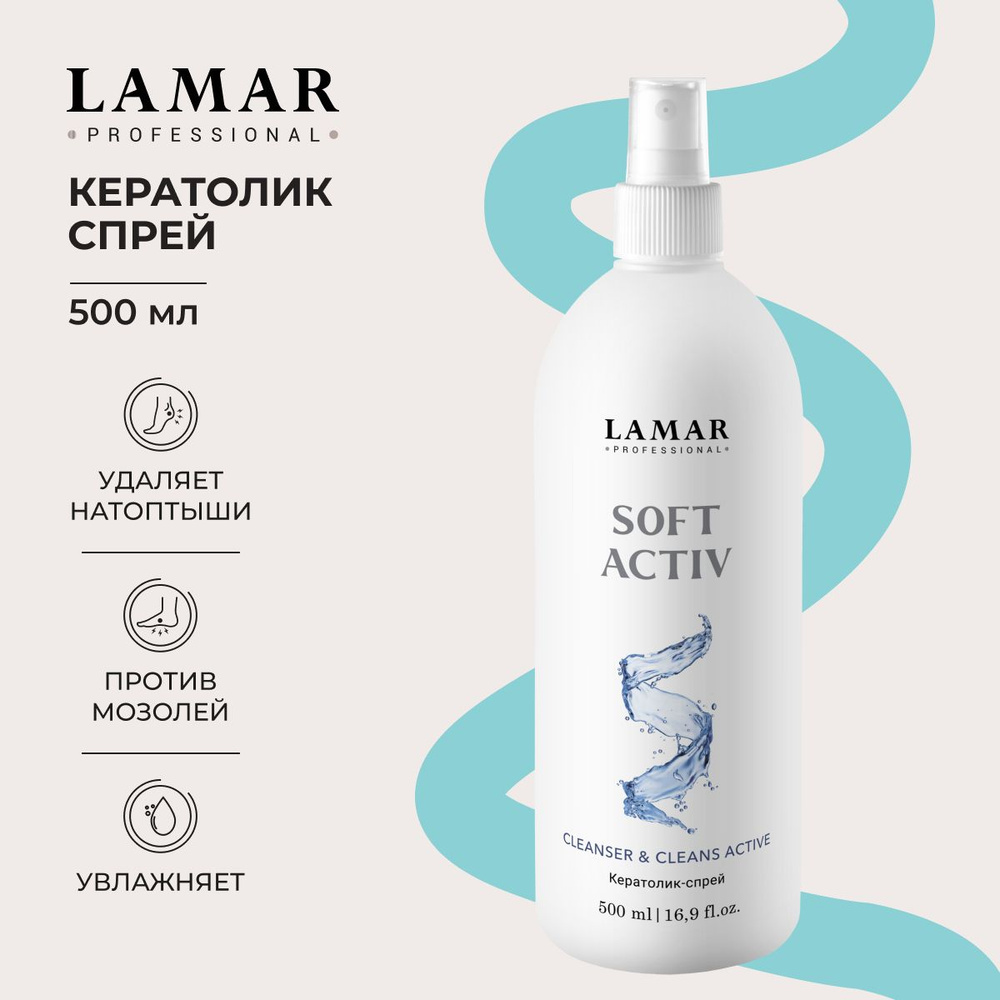 Lamar Professional Кератолик спрей для стоп и пяток от натоптышей, 500 мл  #1