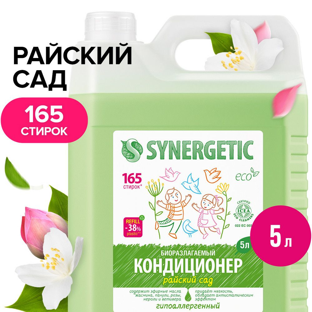 Synergetic Кондиционер для белья РАЙСКИЙ САД 5 л #1