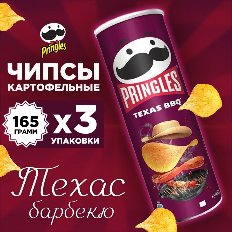 Чипсы картофельные Pringles #1