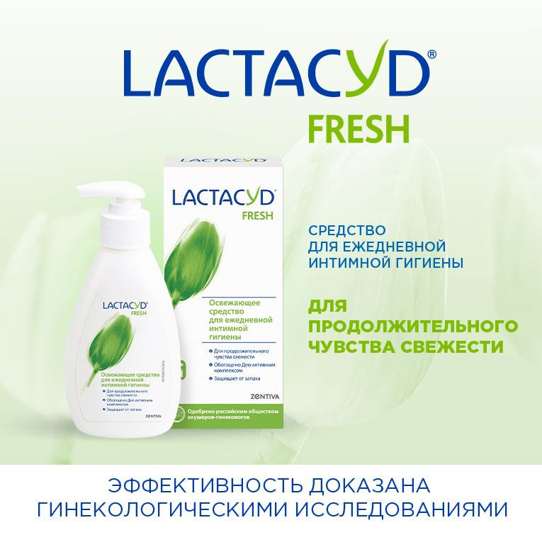 Гель Лактацид Продолжительная Свежесть (Lactacyd Fresh), 200 мл ...