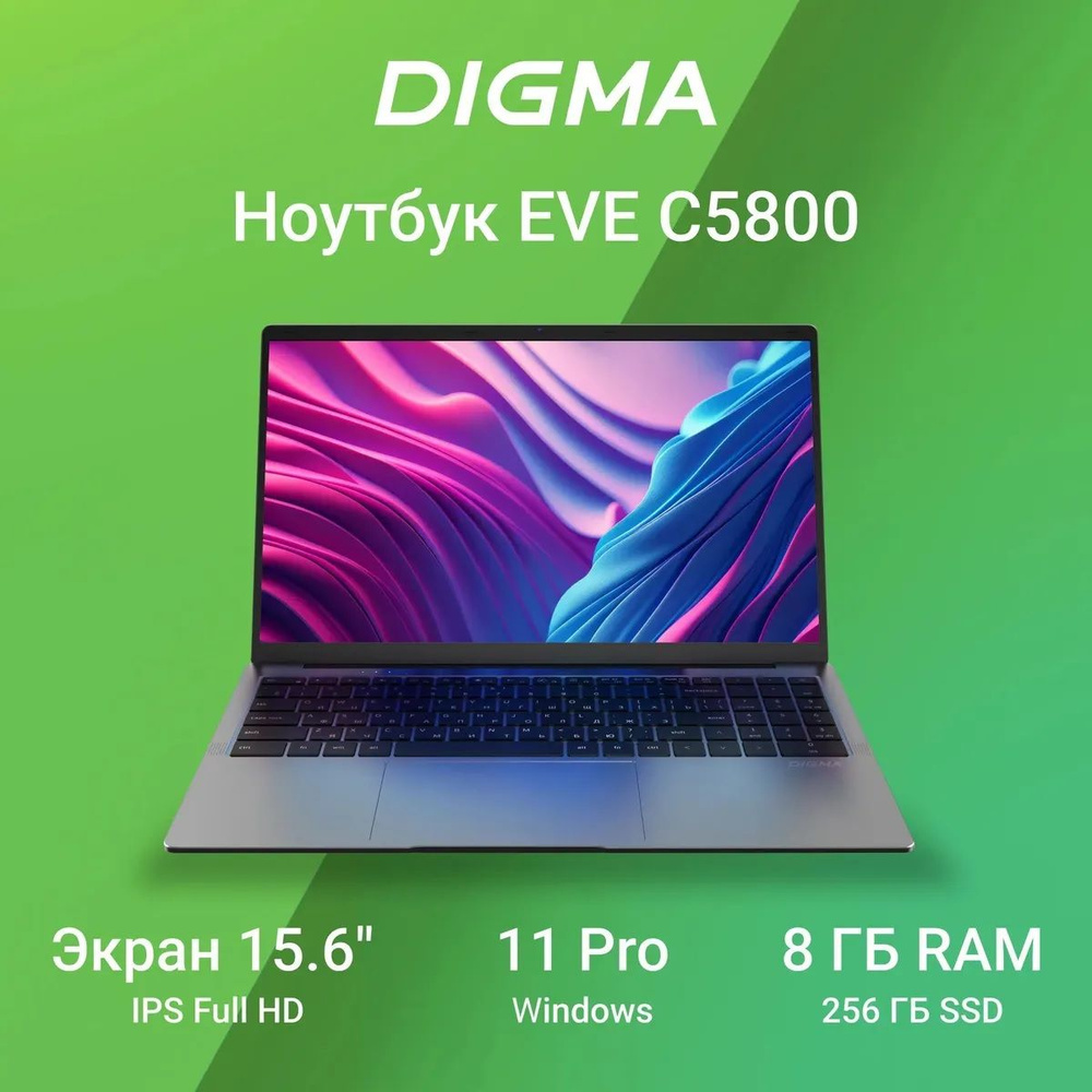 EVE C5800 (DN15CN-8CXW02), темно-серый Ноутбук 15.6", Intel Celeron N4020, RAM 8 ГБ, SSD 256 ГБ, Intel #1